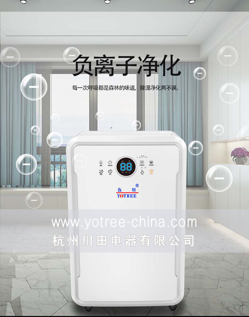 友川商用除濕機(jī)-負(fù)離子凈化除濕.jpg 友川商用除濕機(jī)-負(fù)離子凈化除濕.jpg