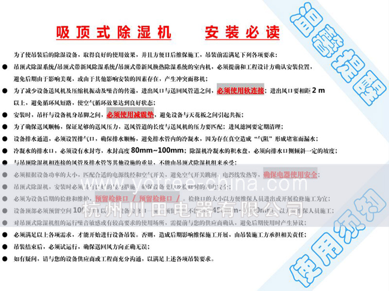 吊頂除濕機(jī)安裝必讀.jpg 吊頂除濕機(jī)安裝必讀.jpg