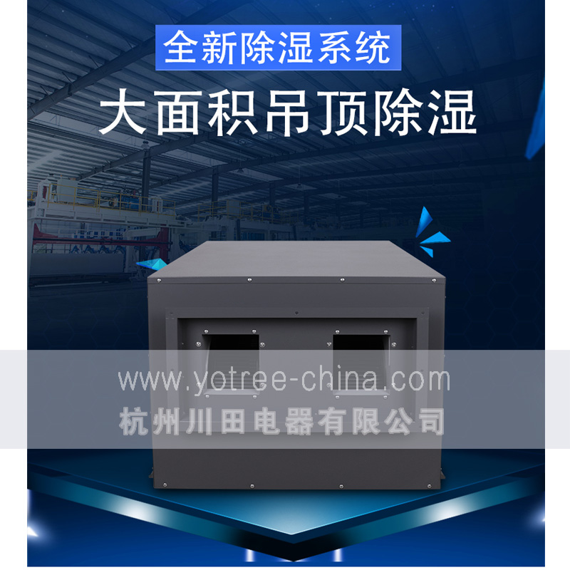 車間吊頂除濕機.jpg 車間吊頂除濕機.jpg